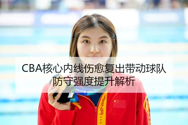 he-xin-nei-xian-shang-yu-fu-chu-dai-dong-qiu-dui-fang-shou-qiang-du-ti-sheng-jie-xi-2-309.jpg